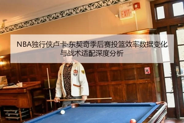 du-xing-xia-lu-ka-dong-qi-qi-ji-hou-sai-tou-lan-xiao-lv-shu-ju-bian-hua-yu-zhan-shu-shi-pei-shen-du-fen-xi-2-842.jpg